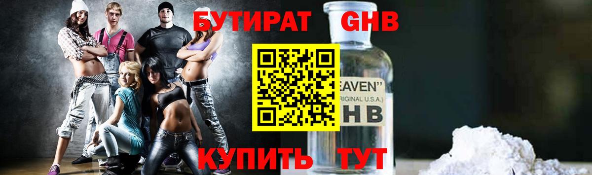 Бутират BDO  Вход с VPN  Кудрово 