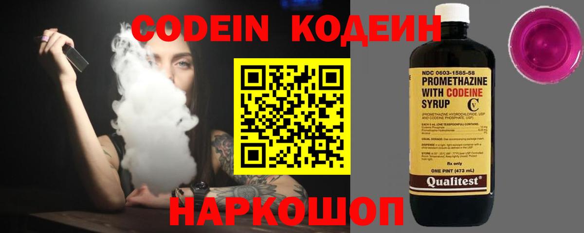 Кудрово  Кодеин Purple Drank  Вход с VPN 