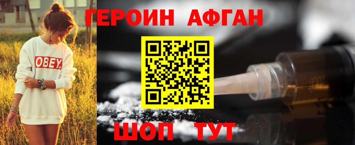 Кудрово  Героин  Вход с VPN  Героин афганец 