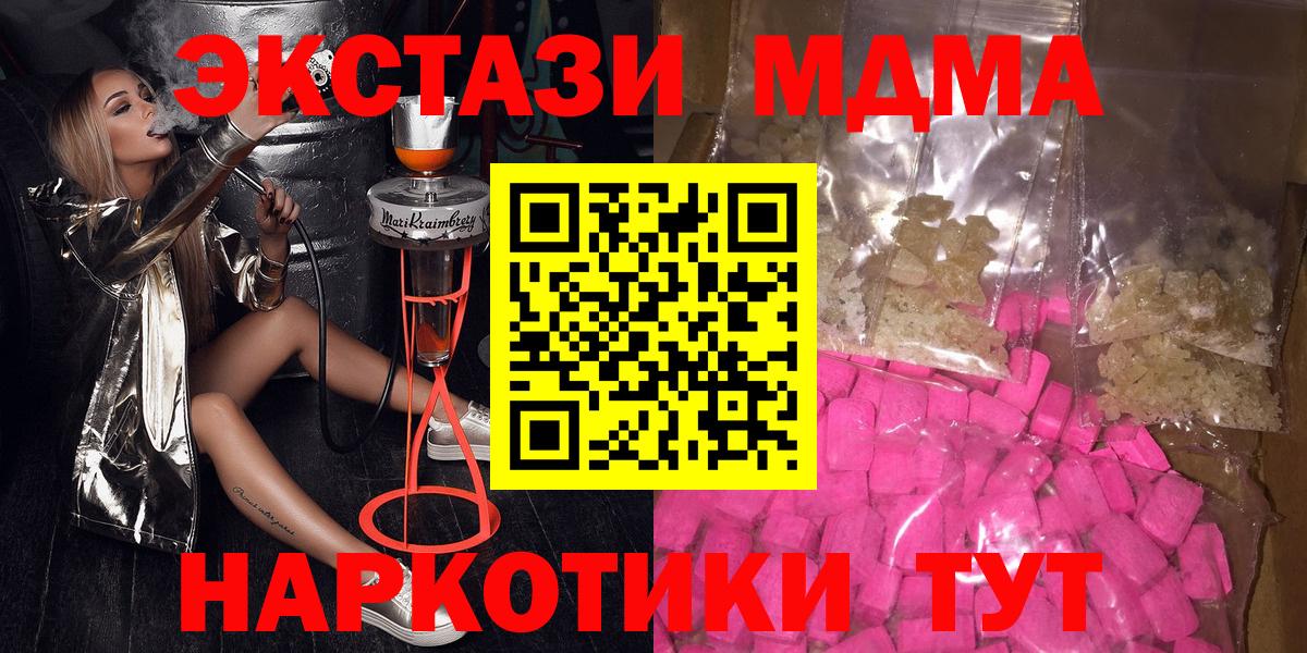 МДМА  Вход с VPN  Кудрово  МДМА молли 