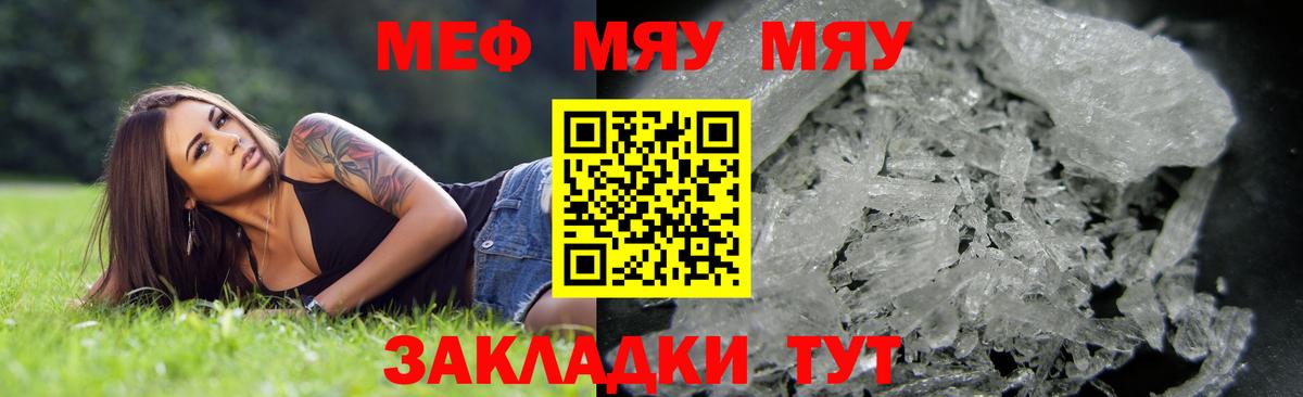 Меф  МЯУ-МЯУ mephedrone  Вход с VPN  МЕФ кристаллы  Кудрово  МЯУ-МЯУ 