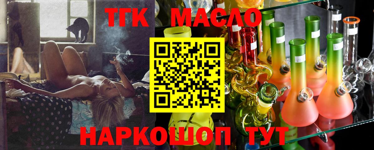 ТГК THC oil Кудрово